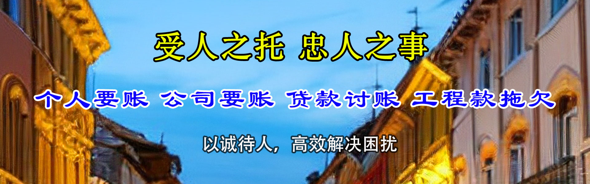 盂县追账公司